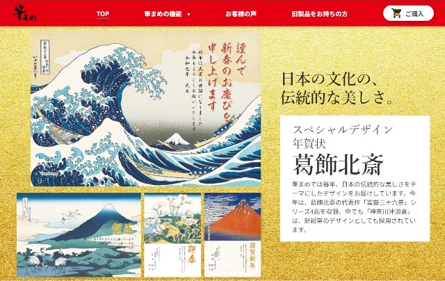 筆まめ 葛飾北斎