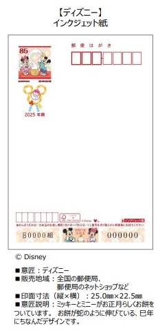 2025ミッキーマウス年賀状