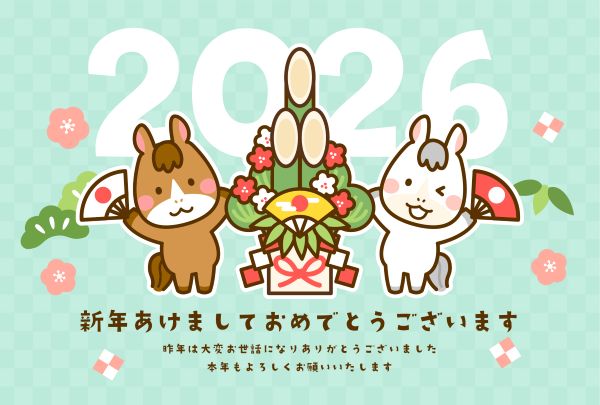 午年
