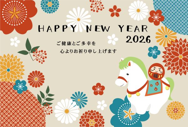 午年