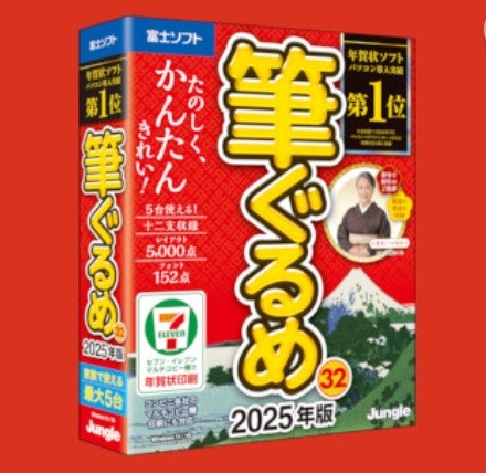 筆ぐるめ 無料