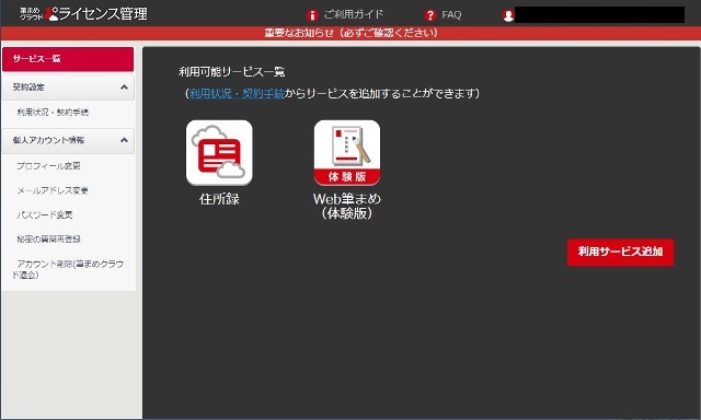 筆まめ無料版