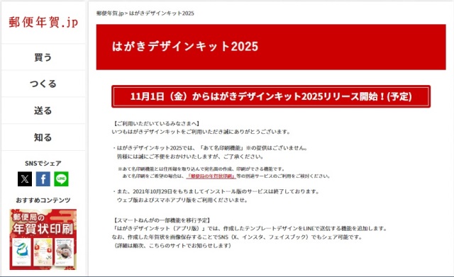 はがきデザインキット