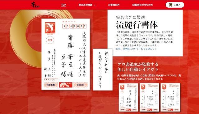 筆まめ 書体