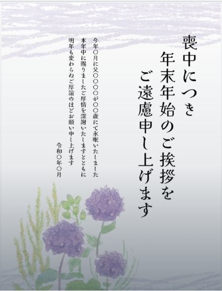 喪中はがき