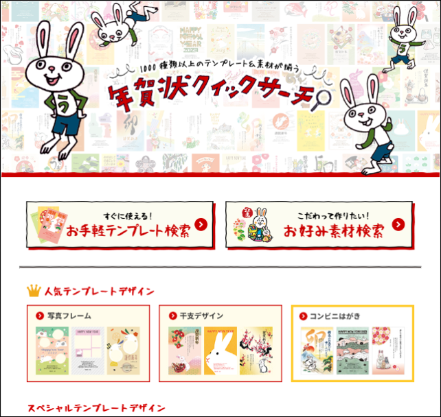 年賀郵便
