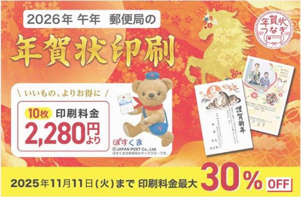 年賀状JP