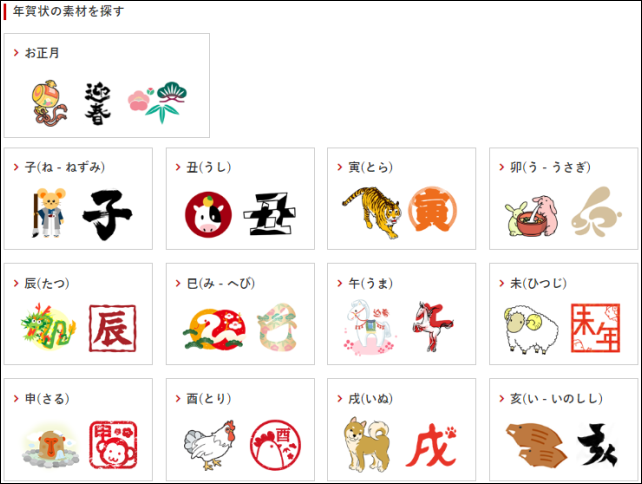 年賀郵便