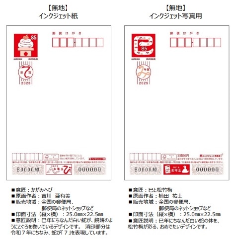 2025年賀状