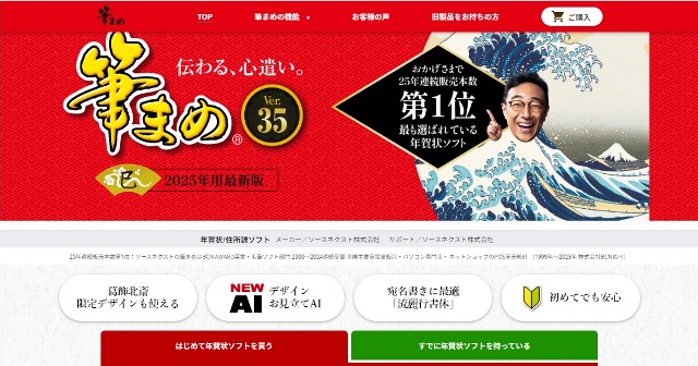 筆まめ公式