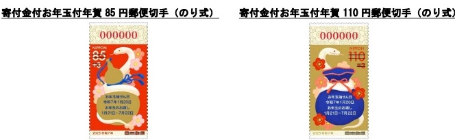 2025年賀切手