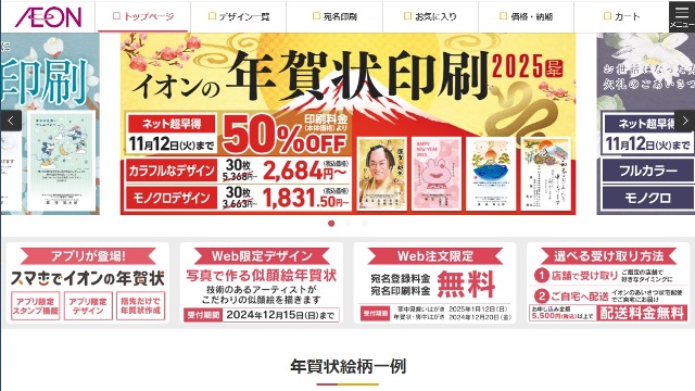 イオンの年賀状