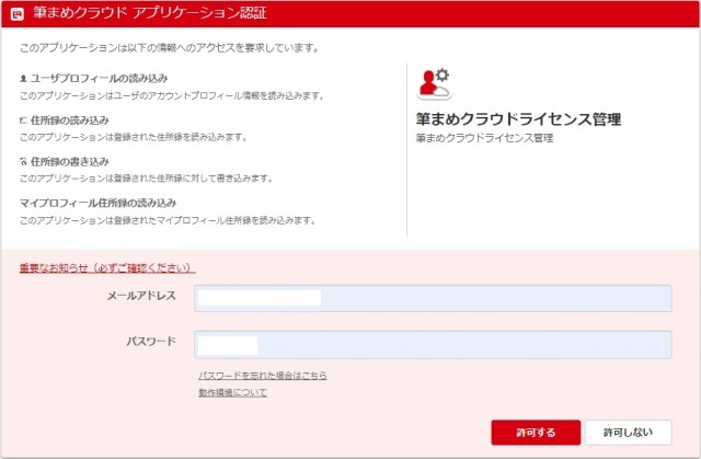 筆まめ無料