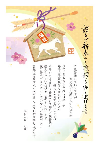 年賀状じまい