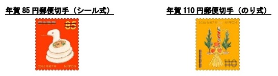 2025年賀切手