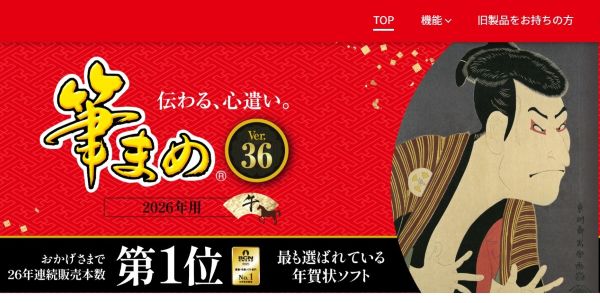 筆まめ2026